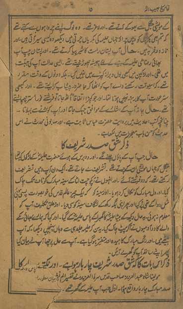 Tavārīk̲h̲-i Habīb-i Ālah