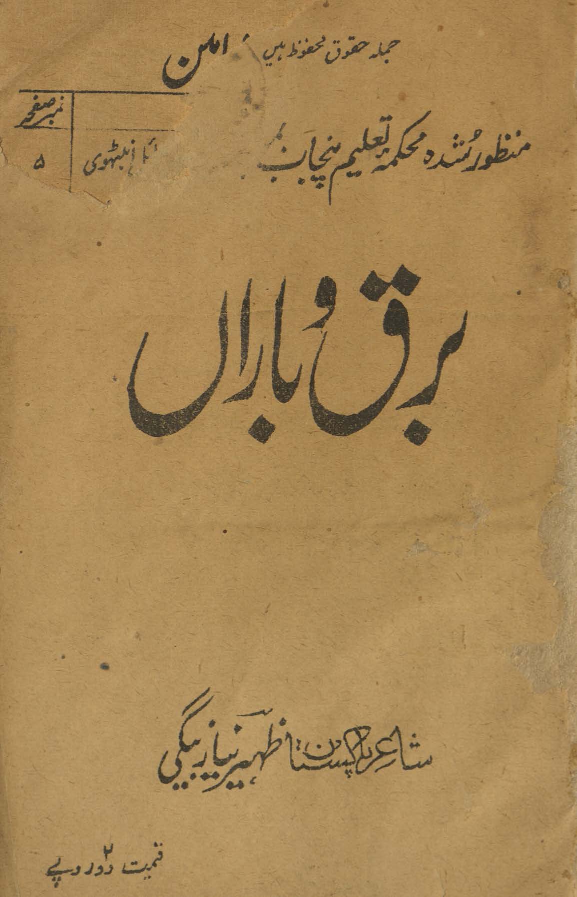 Barq va bārān̲