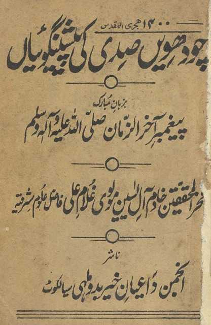 Cūdhvian ṣadī kī peshangoʼiyān̲ bazabān-i Mubārak Payg̲h̲ambar āk̲h̲ir al-zamān ṣallá Allāh ʻalaih vasallam