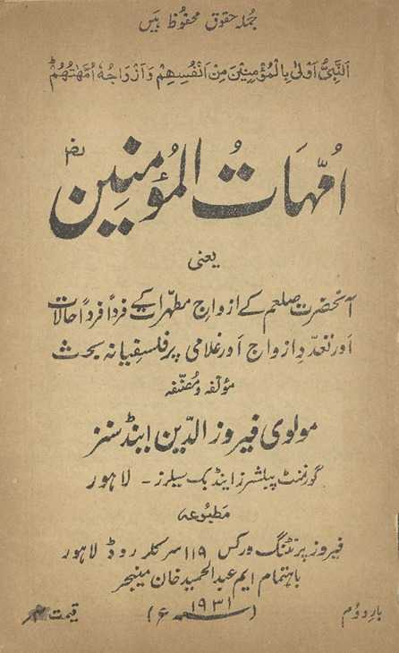 Ummahāt al-Muminīn yaʻnī Ānḥaẓrat ṣalla Allāh ʻalaihi va sallam ۔۔۔ par falsafiyānah baḥis̲