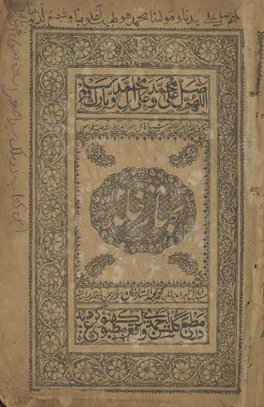 Bahār-i khuld