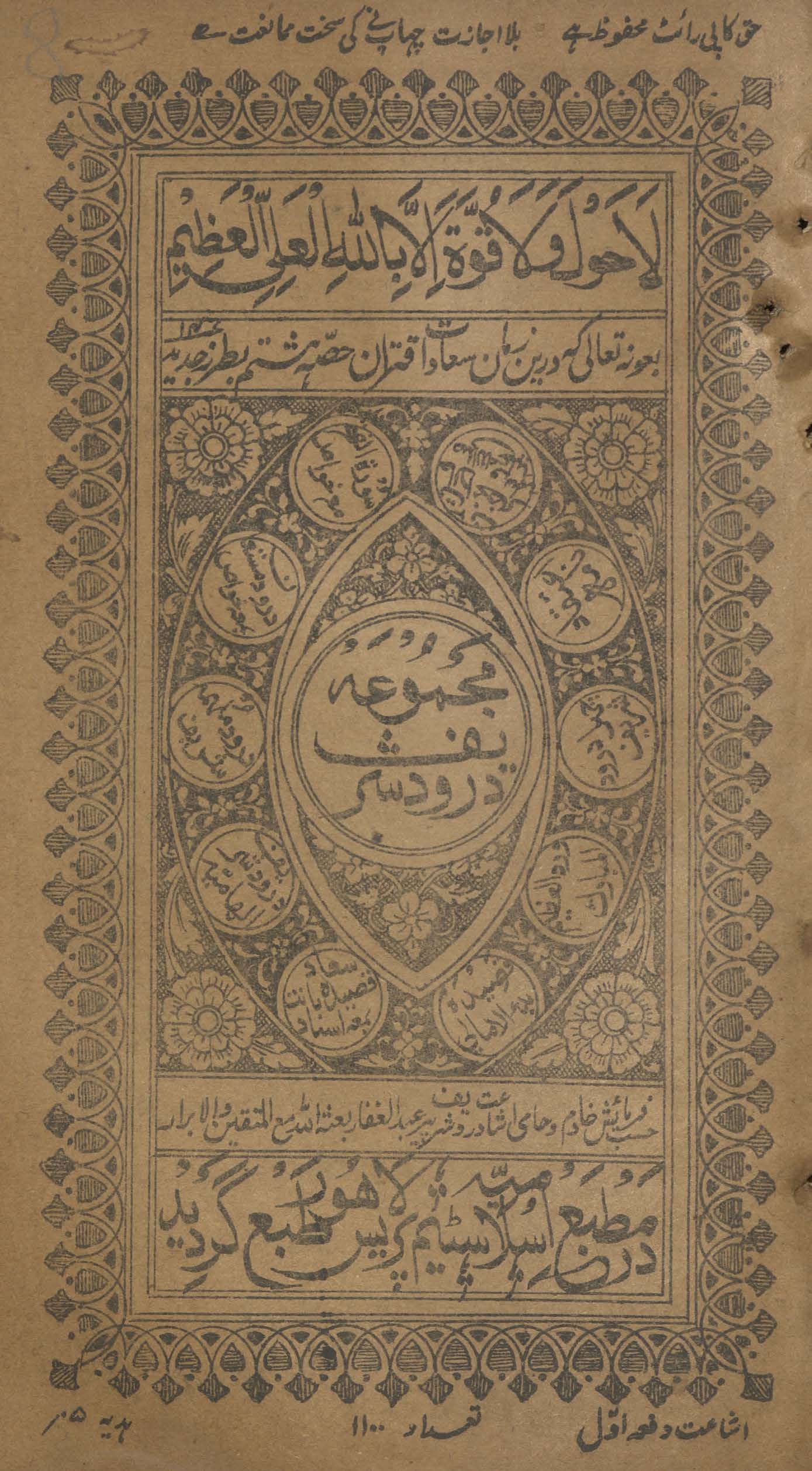 Majmūʻah-yi darūd-i sharīf