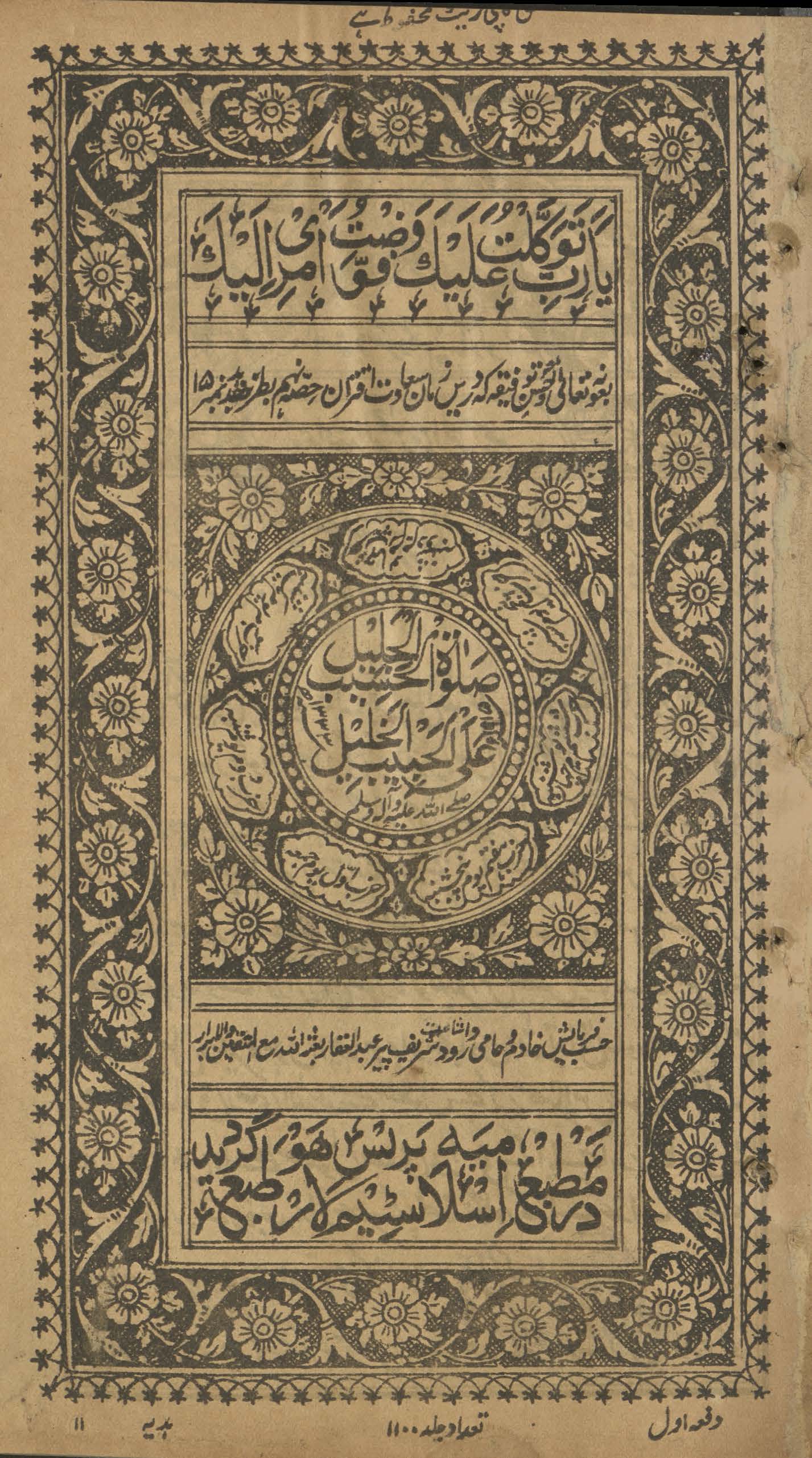 Ṣalāt al-Ḥasīb al-Jalīl ʿAlā al-Ḥabīb al-K̲h̲alīl