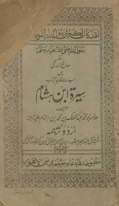Sīrat Ibn Hishām