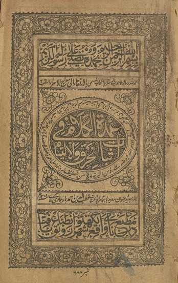 ʻUmdat al-kalām fī is̲bāt al-k̲h̲irq va al-iltiyām