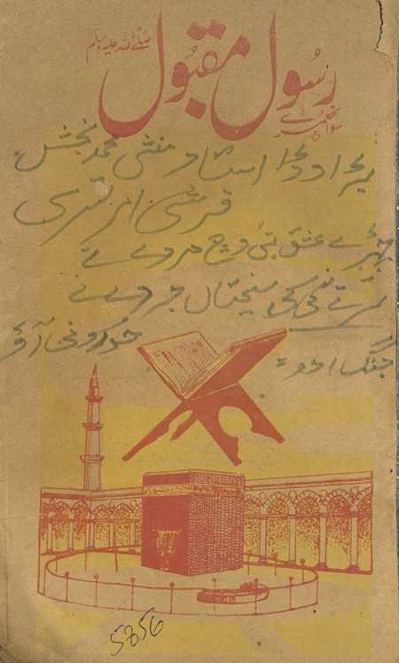 Savāniḥ ʻumrī Rasūl-i Maqbūl ṣallá Allāh ʻalaihi va sallam