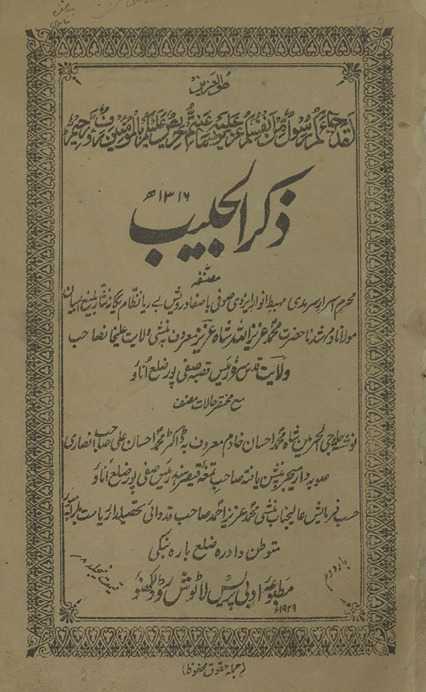 Z̲ikr al-Ḥabīb