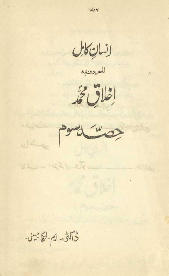 Insān-i kāmil : al-maʻrūf bah; ak̲h̲lāq-i Muḥammad