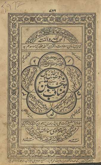 Manāqib panjatan : maʻrūf bih s̲ubūt panjatan pāk