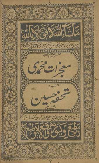 Muʻjizāt-i Muḥammadī al-mashhūr bih tuḥfah-yi Ḥusain