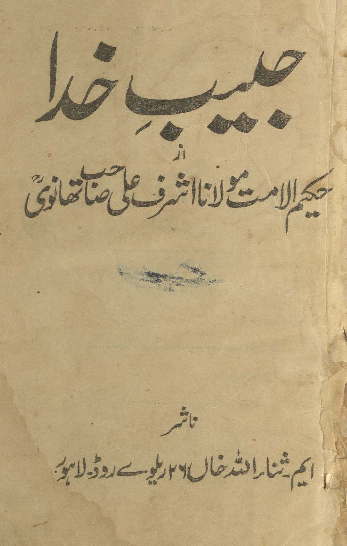 Ḥabīb-i K̲h̲udā