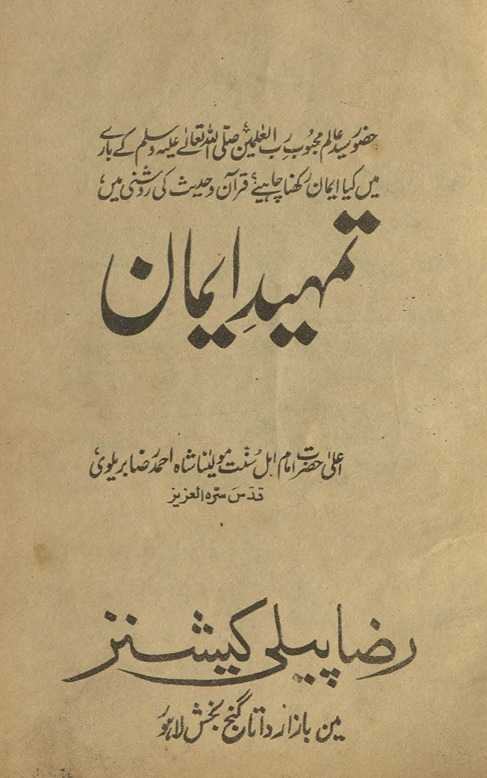 Tamhīd-i īmān