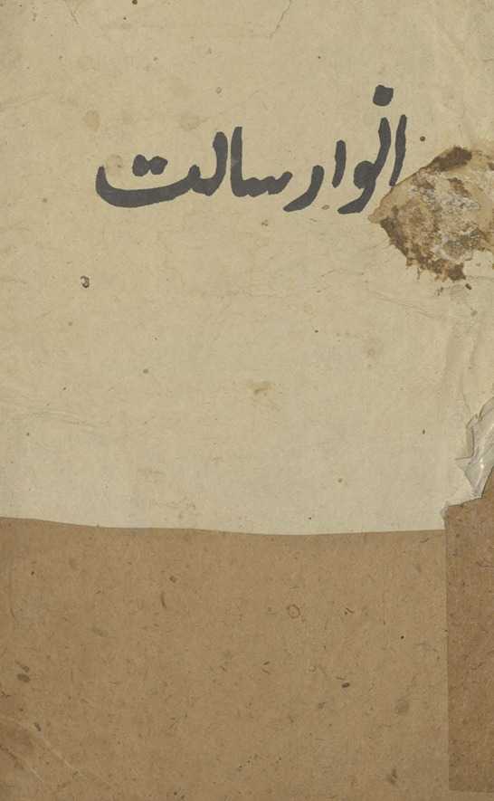 Anvār-i risālat
