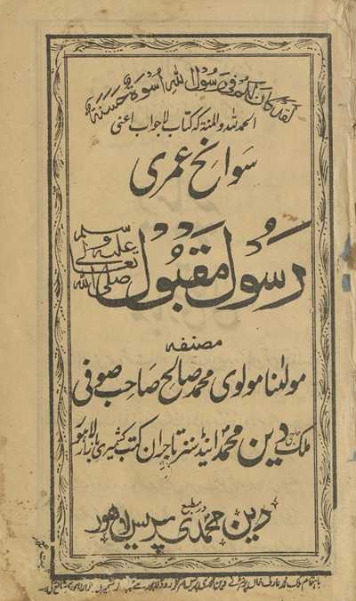 Savāniḥ ʻumrī Rasūl-i Maqbūl ṣallá Allāh ʻalaihi va sallam