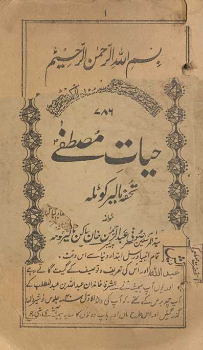 Ḥayāt-i Muṣt̤afā