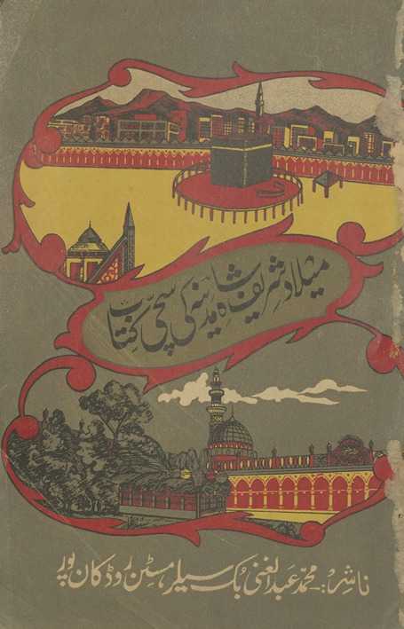 Mīlād sharīf shāh-i Madīnah kī saccī kitāb ʿurf zānānah mīlād sharīf