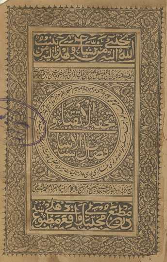 Tuḥfāh al-ittiqāʼ fī faẓāʹil Sayyidulanbiyāʼ