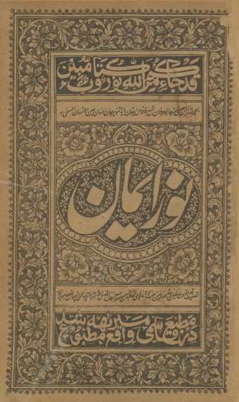 Nūr-i Īmān