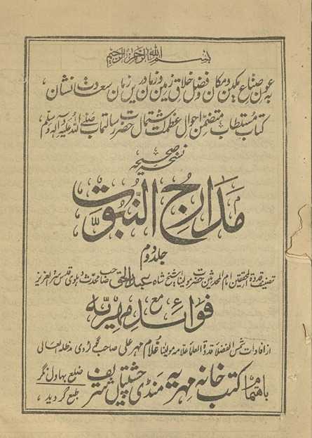 Madārij al-nubūvat
