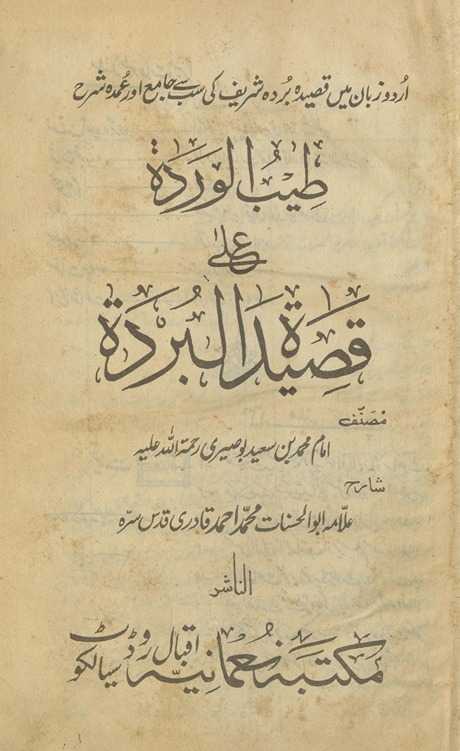 Tayyib al-Burdah ʿalāʾ qaṣīdah-ʼi Burdah