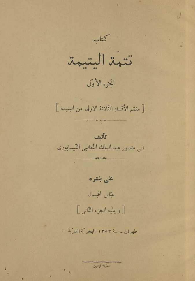 Kitāb tatimmat al-yatīmah
