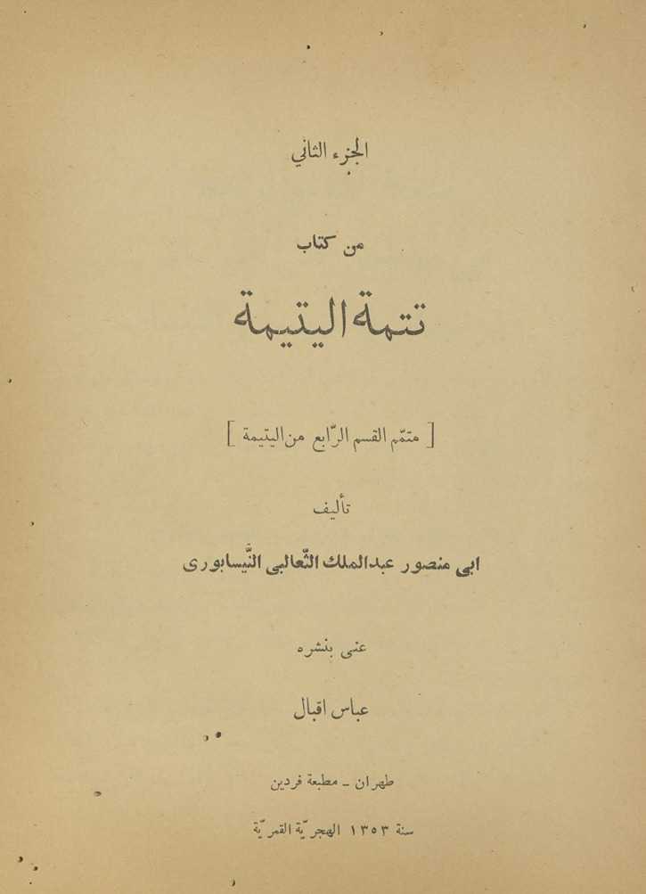 Kitāb tatimmat al-yatīmah