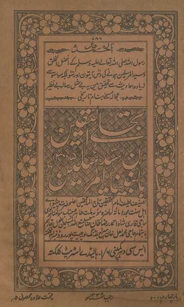 Tajallīulyaqīn : bianna Nabiyyanā Sayyidulmursalīn
