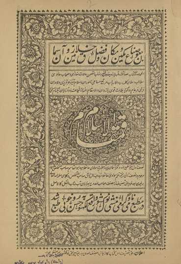 Qamqām al-Islām