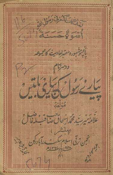 Pyāre Rasūl kī pyārī bāten̲