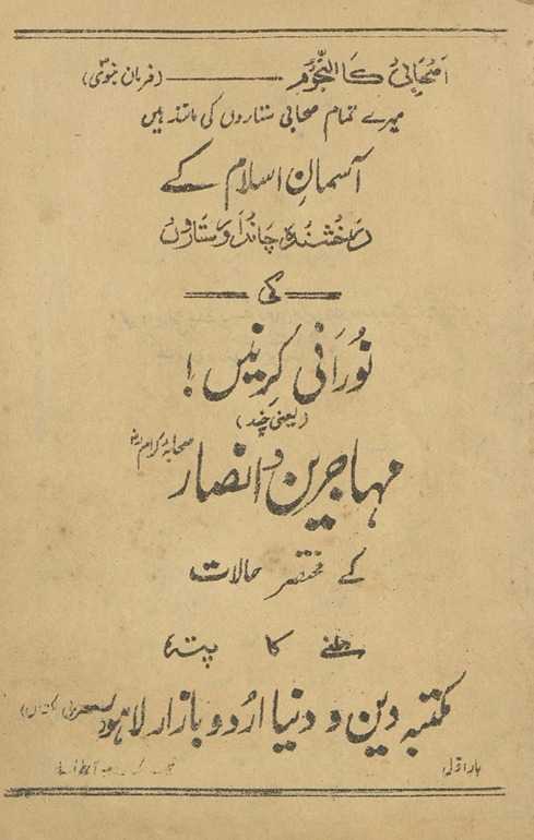 Nūrānī kirnen̲ : yaʻnī mahājirīn o anṣār ke muk̲h̲taṣar ḥālāt