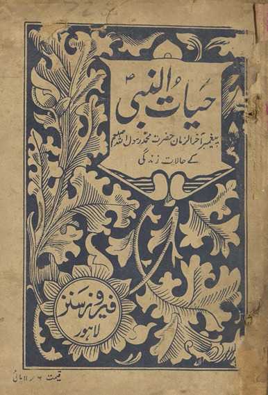 Ḥayātunnabī : payg̲h̲ambar āk̲h̲ir al-zamān Ḥaẓrat Muḥammad ṣallá Allāh ʻalaih vasallam ke ḥālāt-i zindagī