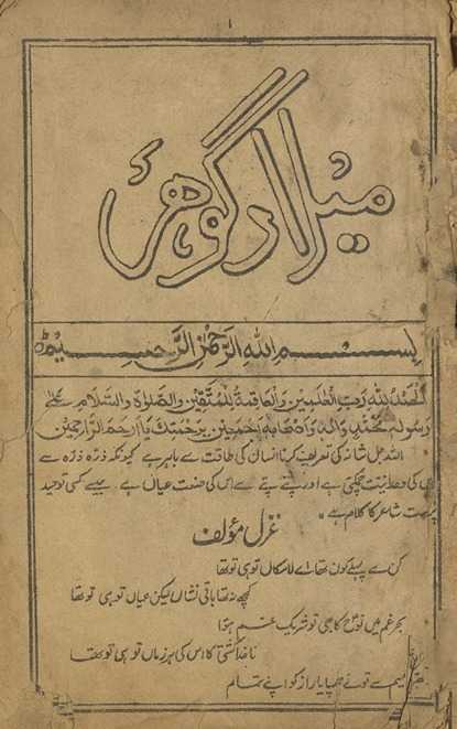 Mīlād-i Gauhar