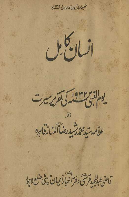 Insān-i kāmil : yaumunnabī 1932 kī taqrīr-i sīrat