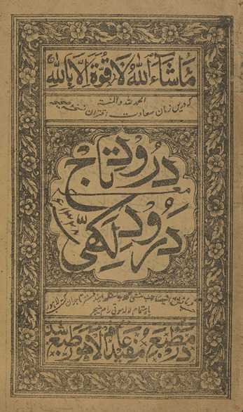 Darūd-i Tāj maʻ darūd-i Lakhī