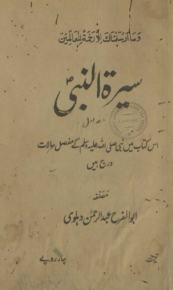 Sīratunnabī : is kitāb men̲ Nabī ṣallá Allāh ʻalayhi va-sallam ke mufaṣṣal ḥālāt darj hain̲