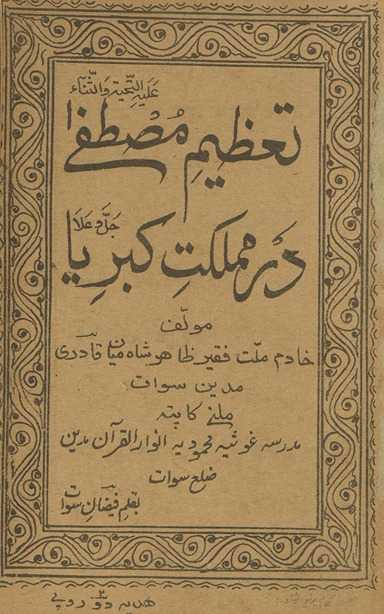 Taʻz̤īm-i Muṣt̤afá dar mamlakat-i Kibriyā