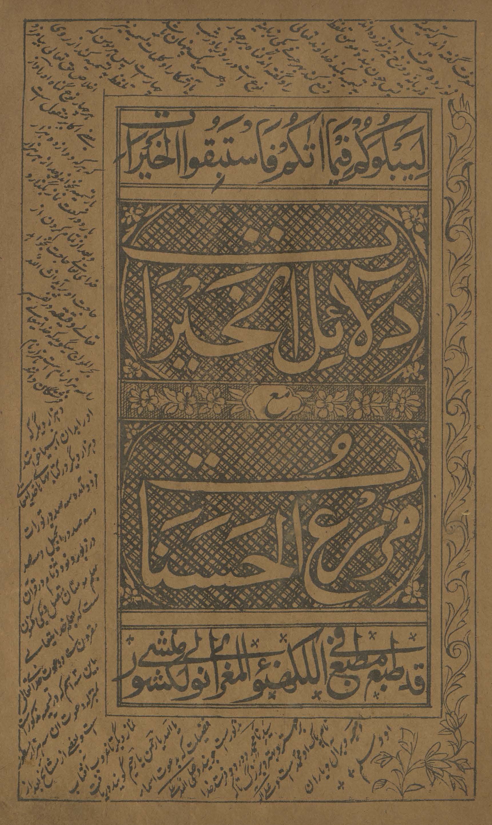 Dalāʼil al-khayrāt maʻ mazraʻ al-ḥasanāt
