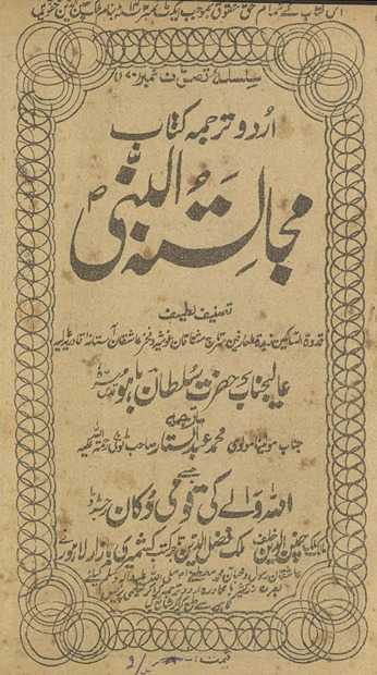 Mujālasat al-nabī