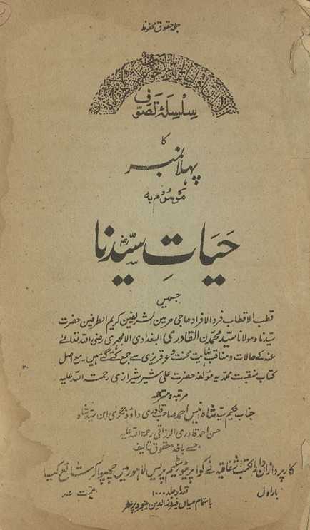 Ḥayāt Sayyidnā