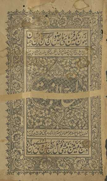 Madārij al-nubūvat