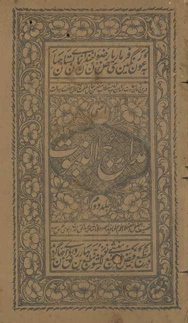 Madārij al-nubūvat
