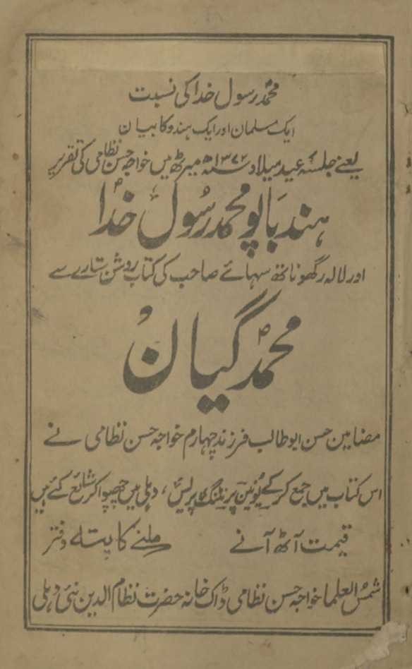 Hind Bāpū Muḥammad Rasūl k̲h̲udā