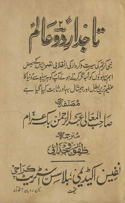 Tājdār-i do ʻalam