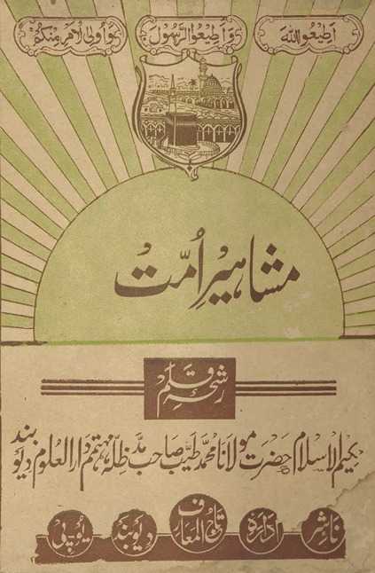 Mashāhīr-i ummat