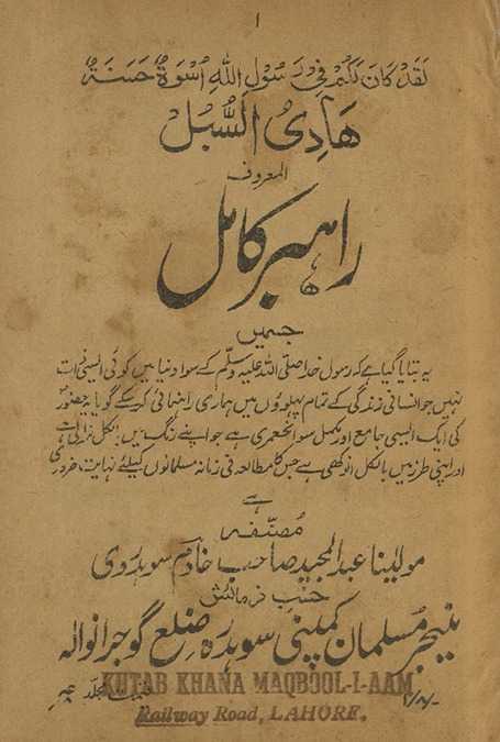 Rahbar-i kāmill