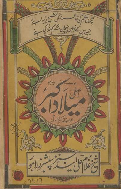 Aṣlī mīlād sharīf Akbar mukammal