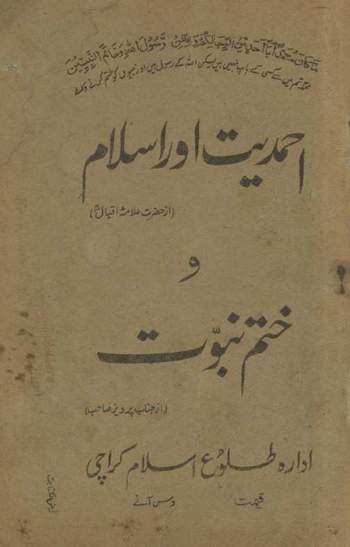 Aḥmadiyat aur islām va k̲h̲atm-i nubuvvat
