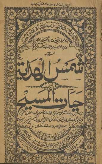 Shamsulhidāyat fī is̲bāt ḥayāt al-Masīḥ