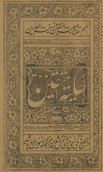Ḥuliyat al-muttaqīn