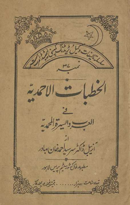 al-K̲h̲ut̤bāt al-Aḥmadiyyah fī al-ʻArab va al-sīrah al-Muḥammadiyyah